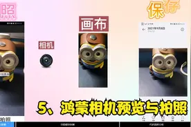 感受下鸿蒙实现相机预览的功能？貌似API还不太好用 #鸿蒙os开发视频封面