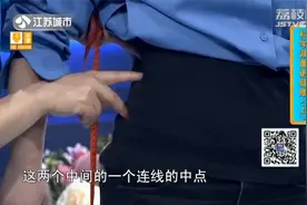 腰围的测量位置到底在哪？专家现场测量，记住这个点视频封面