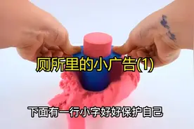 厕所里的小广告视频封面