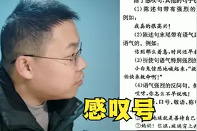 小学生要掌握的基本标点符号（三）感叹号视频封面