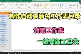 Sheet太多，找不到怎么办？可以制作目录，自动跳转到对应表格视频封面