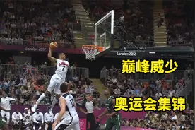 超强冲击力！巅峰威少伦敦奥运会混剪视频封面