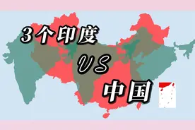 3个印度和中国的地图面积大小对比，我国能大多少视频封面