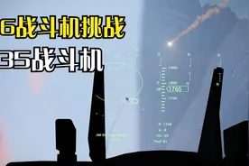 【军事模拟】F-16战斗机挑战俄罗斯的苏-35战斗机，谁是赢家视频封面