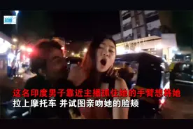 两印度男子街头强吻韩国女主播后被捕视频封面
