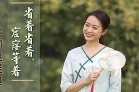 为何老人常念叨：省着省着，窟窿等着？勤俭节约哪里有问题？视频封面