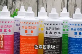 大厨教你:识别蛋糕表面“色素”，新手掌握这个窍门视频封面