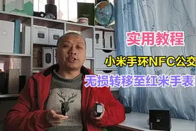 实用教程：小米手环4NFC公交卡转移到Redmi手表，全程免费快收藏