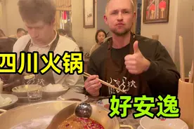 带德国老爸体验四川火锅！麻椒辣椒，嘴辣麻了也停不下来，安逸！视频封面
