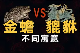 【金蟾和貔貅的故事】，揭示它们独特的招财寓意！视频封面