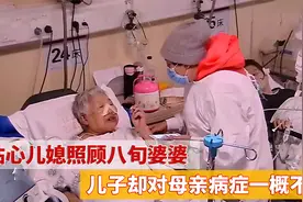 儿媳贴心照顾八旬婆婆，竟比亲儿子还贴心，太羡慕了！视频封面