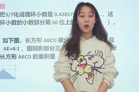 小升初数学：把3/7化成循环小数是0.42857循环，求小数部分第50位