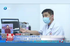 数次便血 男子竟被查出患上肠癌视频封面
