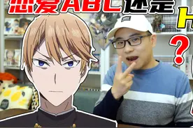 奇怪的知识增加了！为什么H在日本会有那种意思？从恋爱ABC到HIJK视频封面
