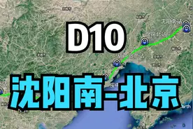 航拍D10次动车（沈阳南-北京），运行全程718公里，历时5小时16分视频封面