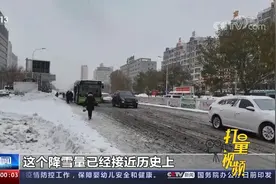 辽宁营口出现特大暴雪，交通受限部分中小学停课视频封面