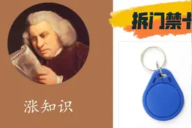 涨姿势了，手机刷门禁新思路，杀鸡取卵拆门卡DIY，苹果能用哦视频封面
