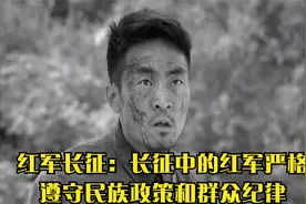 红军长征：长征中的红军严格遵守民族政策和群众纪律视频封面