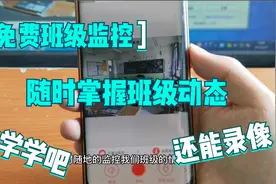 免费做个班级监控视频封面