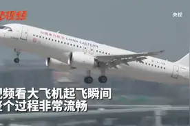 起飞冲上云霄！C919商业首航MU9191北京时间10点34分起飞视频封面