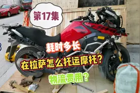 摩旅318攻略17：摩托车在拉萨如何办理托运？物流费用和时间？视频封面