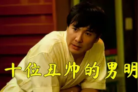 盘点十位丑帅的男明星：沈腾长在观众的笑点上，第一位自恋无下限视频封面