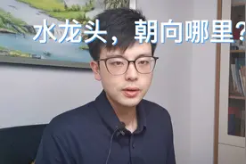 水龙头朝哪儿？视频封面