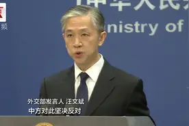 美国威胁封禁抖音海外版，外交部最新回应来了！视频封面