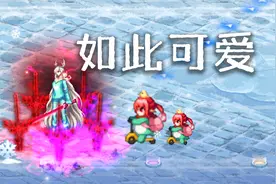 DNF：魔界扭蛋全宠物外观展示，谁会拒绝一个这么萌的魔界人呢？视频封面