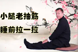 人老筋缩，每天拉伸100下，松筋正骨，通畅血脉，身体健康靠自己视频封面