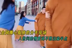 视频看完之后,世间情爱再不沾染半点:盘点全网撕心裂肺的分手现场