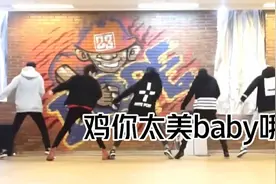 真ikun进，蔡徐坤SWIN《只因你太美》练习室舞蹈完整版