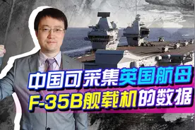英国航母打击群进入南海，将给中国来一份大礼，美国后悔也迟了！视频封面