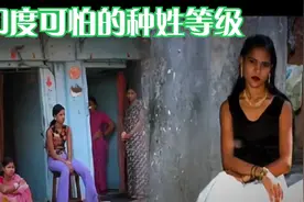 印度种姓等级分明，“贱民”女明星为何个个肤白貌美？视频封面