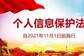中华人民共和国个人信息保护法视频封面