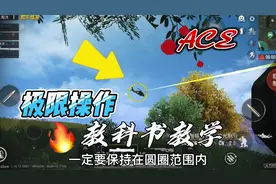 和平精英：火箭筒弹道追踪，无视野盲射仿佛科技附体，让导弹飞视频封面