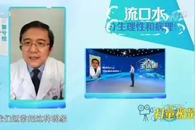 睡觉流口水，可能是疾病的前兆？来听听专家说的|生活圈视频封面
