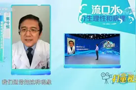 睡觉流口水，可能是疾病的前兆？来听听专家说的|生活圈视频封面