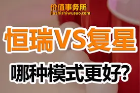 恒瑞医药和复星医药究竟谁更好？别着急下结论哟！结果大超预期！视频封面