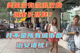 街拍美国佛罗里达州奥兰多市！美国没有流浪汉的城市有多美好？视频封面