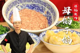 拌肉馅，如果你还不知道母馅和子馅的概念，那么这节课真得好好听视频封面