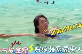 金星海边泳装视频曝光：身材丰满“女人味”十足！腰下部位太尴尬视频封面