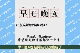 早C晚A视频封面