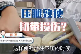 “一患者运动压腿，膝关节出血水肿，诊断为韧带损伤”视频封面