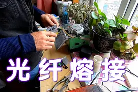 有线电视马赛克，维修师傅让用户查看光纤，小问题给查成了大毛病视频封面