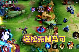 遇见马可没法对线？公孙太难不会玩，这个没位移的射手就能克制他视频封面