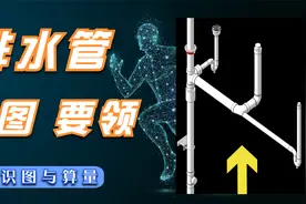 用BIM效果图实例，教会刚毕业的水电工，2分钟学会排水管识图视频封面