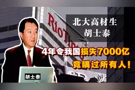北大高材生骗走中国7000亿,引澳洲总理求情,从上海出狱后去了哪？视频封面