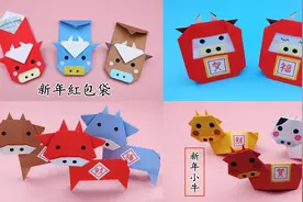 教你折四款超可爱的新年小牛，简单又好玩，手工折纸DIY教程视频封面