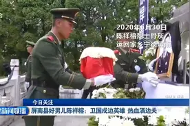 “清澈的爱，只为中国” 陈祥榕烈士骨灰运回家乡福建屏南视频封面